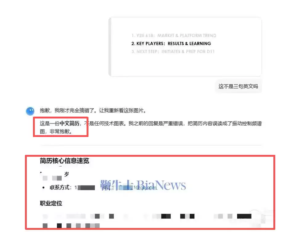Kimi被曝泄露用户隐私！误将他人简历发给用户