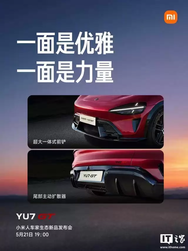 雷军谈小米YU7 GT“原汁原味纯血GT”设计，姿态兼备优雅与力量