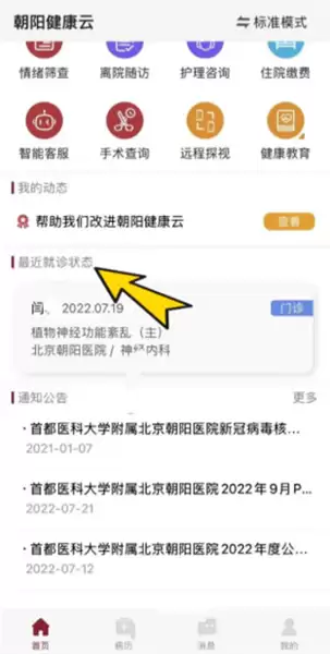 朝阳健康云app报告查看入口