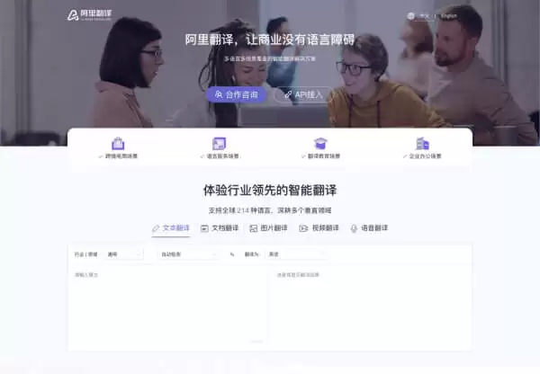 阿里翻译： 阿里巴巴达摩院推出的多领域多语种的在线机器翻译