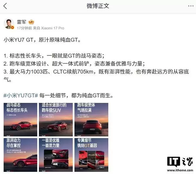 雷军谈小米YU7 GT“原汁原味纯血GT”设计，姿态兼备优雅与力量