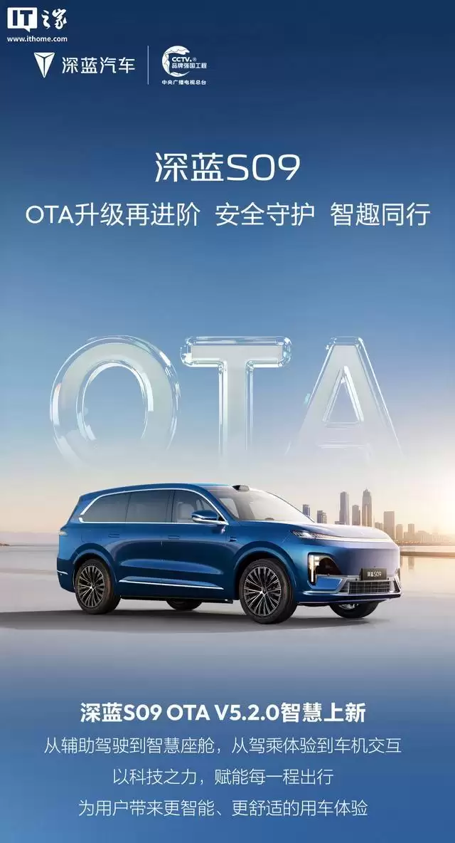 深蓝S09汽车开启V5.2.0版本OTA升级，支持哨兵模式自动开启