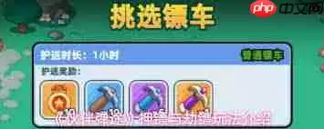 伙伴弹途押镖怎么玩-伙伴弹途劫镖玩法介绍