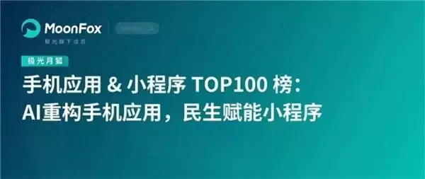 讯飞输入法登榜极光月狐 TOP100 大模型输入法增速第一