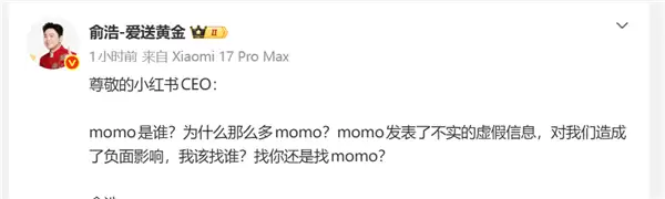 俞浩又连发三文喊话小红书CEO：momo盛行是鼓励作恶