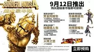 无主之地4PS5版价格是多少