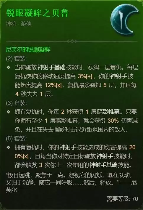 暗黑4S13游侠哪套套装最强