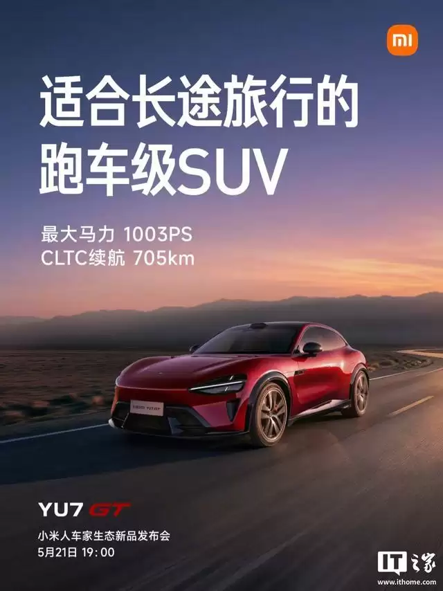 雷军谈小米YU7 GT“原汁原味纯血GT”设计，姿态兼备优雅与力量