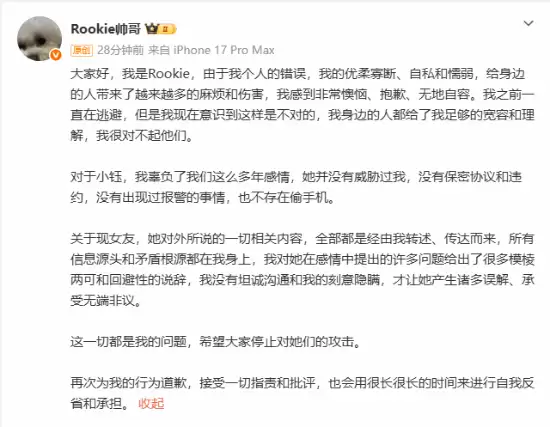 知名电竞选手Rookie发文致歉！呼吁停止攻击两位女性