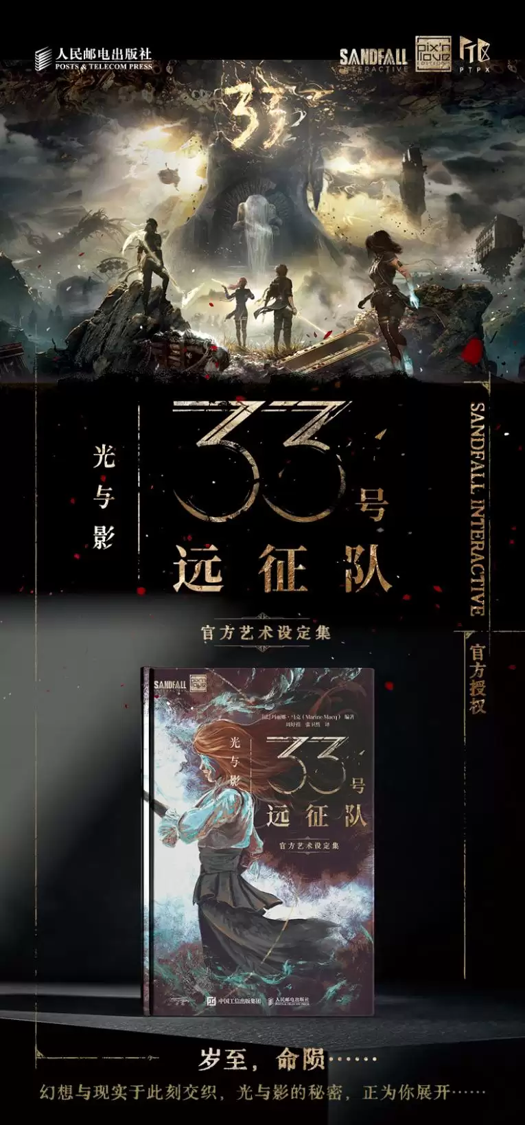 明日将至！《光与影：33号远征队官方艺术设定集》来啦！