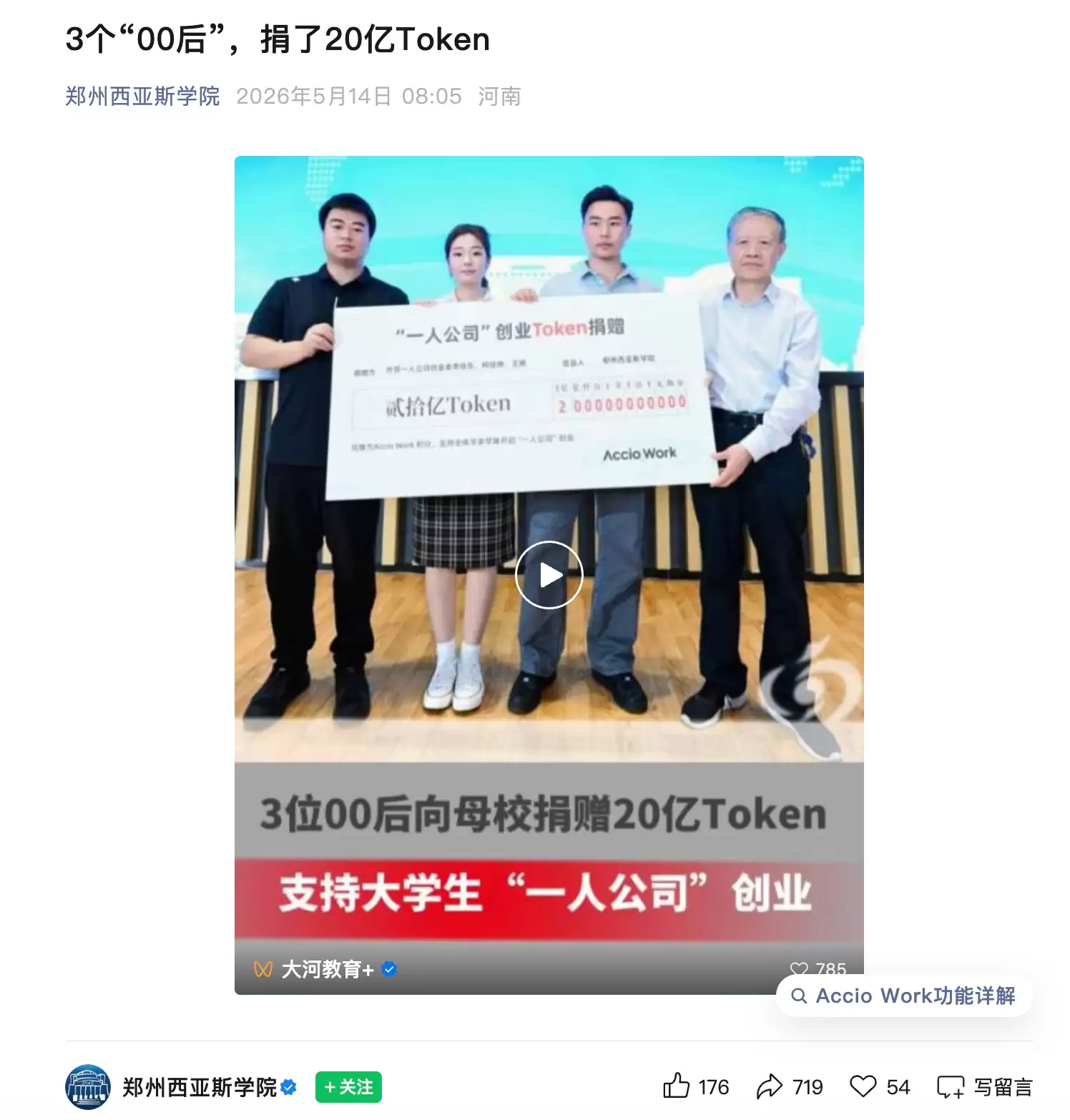 三位00后向泡泡玛特王宁母校捐赠20亿Token 网友质疑：可能就值几百元