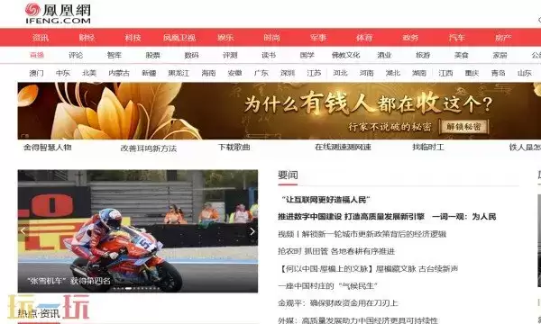 凤凰新闻官方APP下载 凤凰新闻APP下载地址