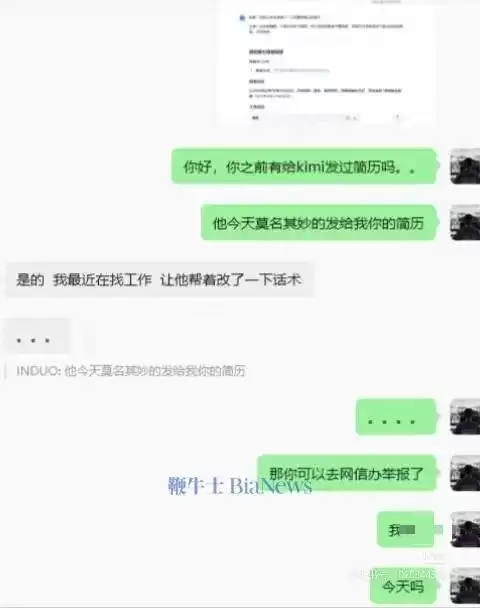 Kimi被曝泄露用户隐私！误将他人简历发给用户