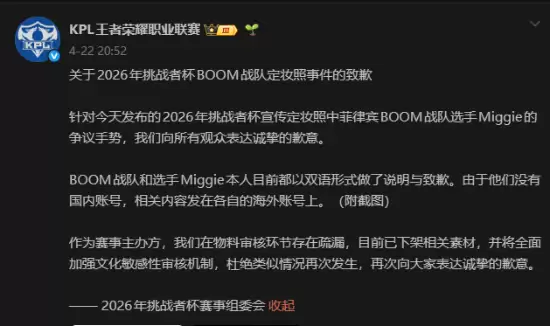 知名电竞选手致歉！曾做“眯眯眼”动作涉嫌种族歧视