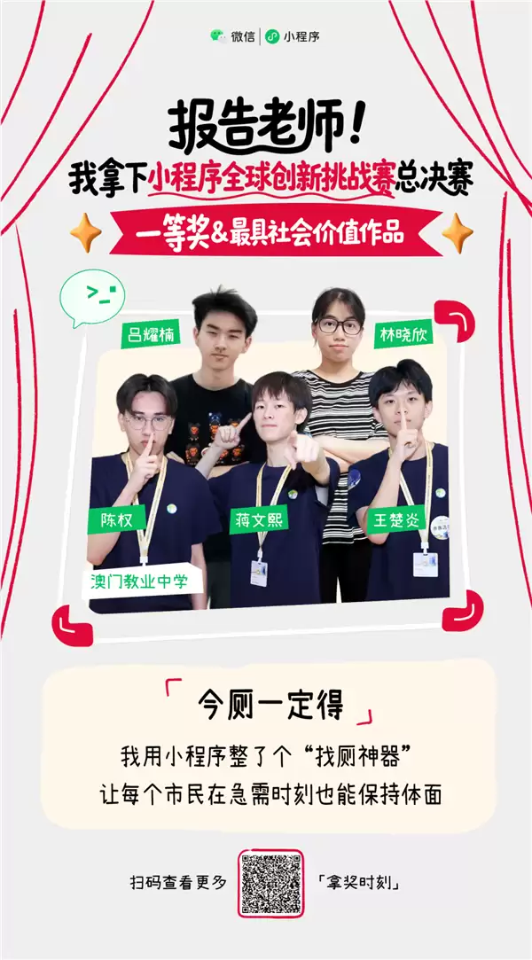 出门不愁没厕所！微信小程序轻点3秒即刻前往