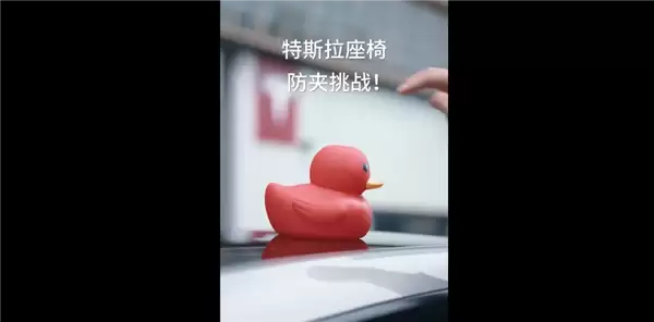 被指暗暗讽友商！特斯拉晒座椅防夹功能：遇到障碍物自动回弹