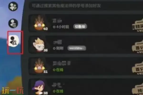 洛克王国世界加好友方法 洛克王国世界加好友教程