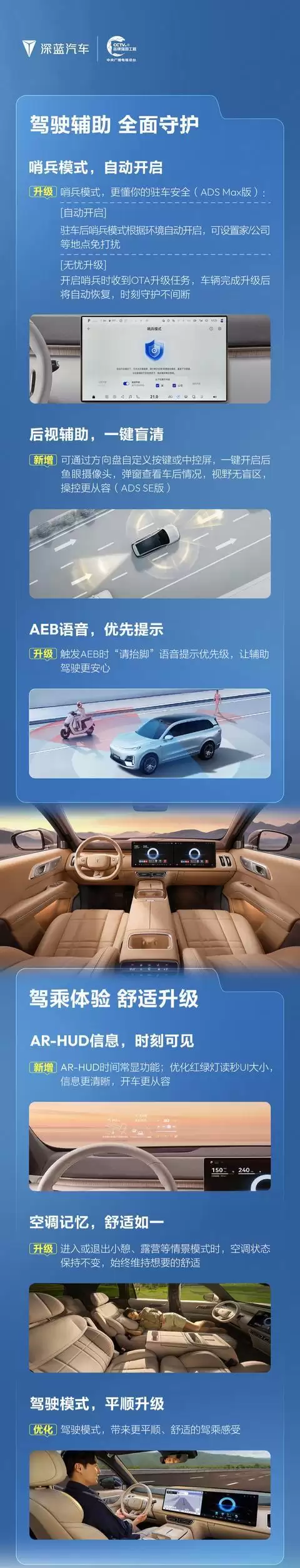 深蓝S09汽车开启V5.2.0版本OTA升级，支持哨兵模式自动开启