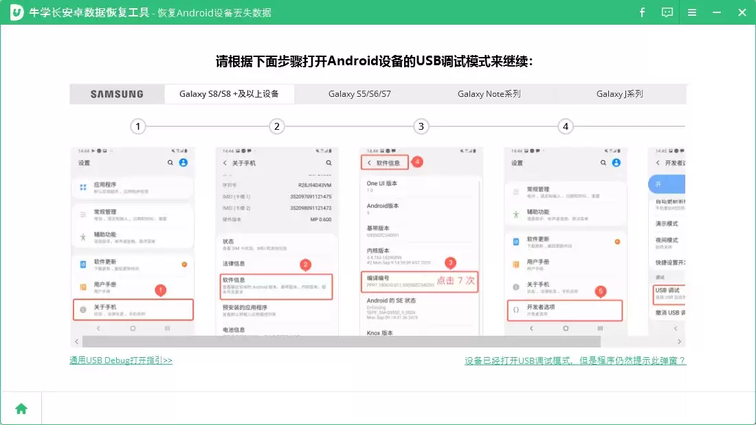 安卓6.0及以上系统开启USB调试