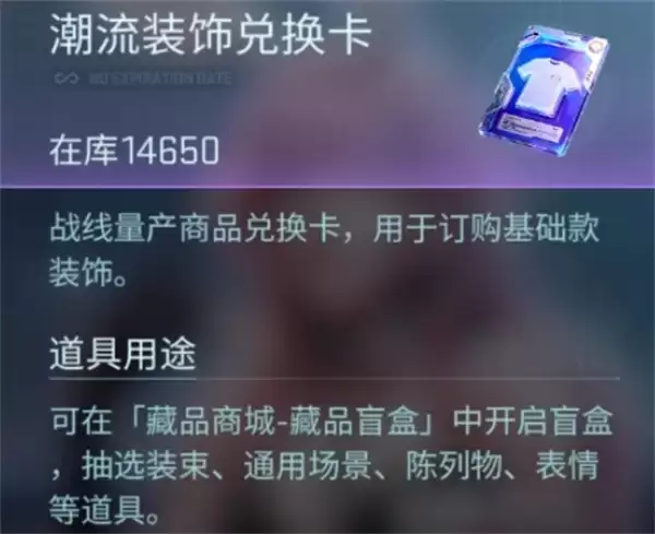 镭明闪击潮流装饰兑换卡获取途径