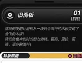 异环旧滑板怎么获得