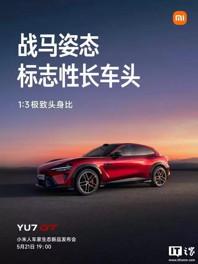 雷军谈小米YU7 GT“原汁原味纯血GT”设计，姿态兼备优雅与力量