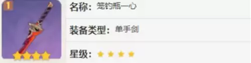 原神笼钓瓶一心