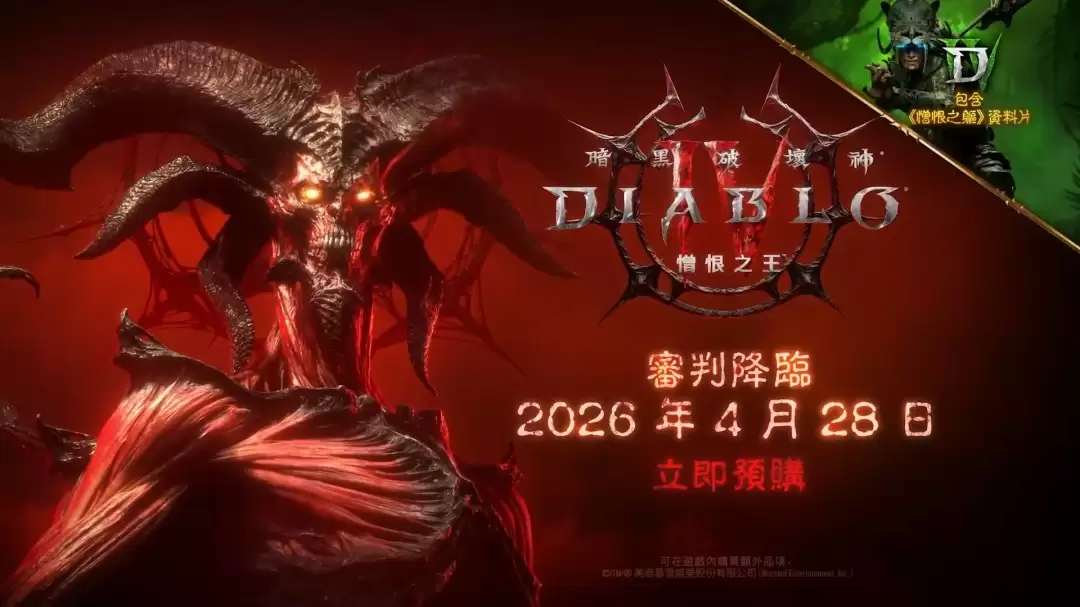 《暗黑破坏神4:憎恨之王》开场CG动画 中文配音