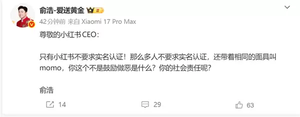 俞浩又连发三文喊话小红书CEO：momo盛行是鼓励作恶