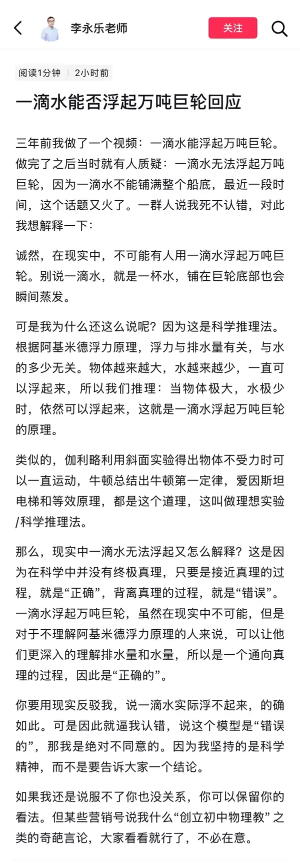一滴水能否浮起万吨巨轮引争议 李永乐回应:休想逼我认错