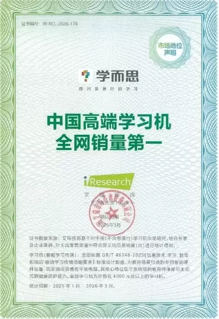 2026 年度学习机权威榜单｜多重机构认证：学而思 X5 Ultra 稳居行业第一