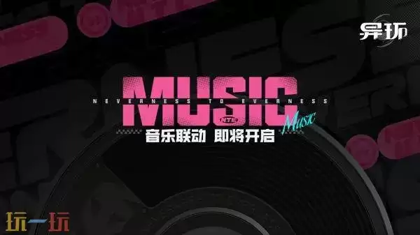 《异环》音乐联动预告发布！将于4月23日上线