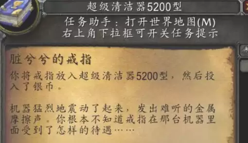魔兽世界脏兮兮的戒指任务3 魔兽世界脏兮兮的戒指任务3