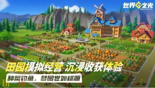 世界之光玩法介绍 世界之光创意玩法介绍