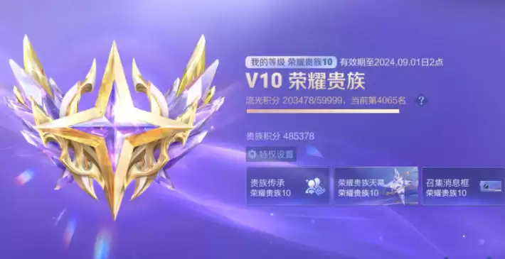 王者荣耀贵族10要充多少钱1