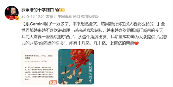 罗永浩评《给阿嬷的情书》：叙事漏洞多却哭了好几次 计划二刷希望有上百亿票房