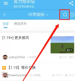 我的世界苦力怕论坛mod如何导入-苦力怕论坛模组导入教程