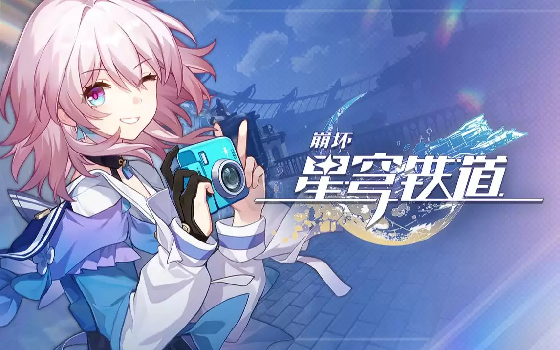 崩坏星穹铁道5月16日兑换码2026