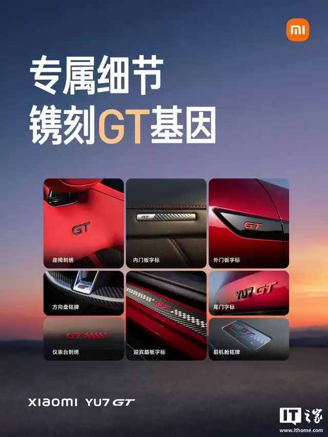 雷军谈小米YU7 GT“原汁原味纯血GT”设计，姿态兼备优雅与力量