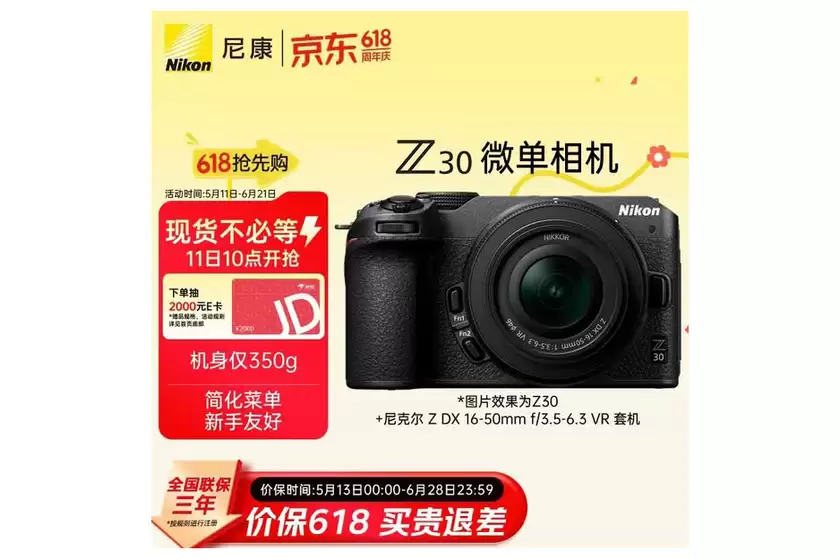 价格非常不错的Z系列微单 尼康Z30套机售价4968元