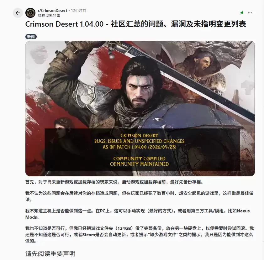 官方漏太多细节！《红色沙漠》玩家竟自制补丁说明