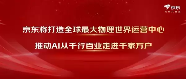 AI焕新京东618!5月30日晚8点盛大开启:官方直降 低至5折