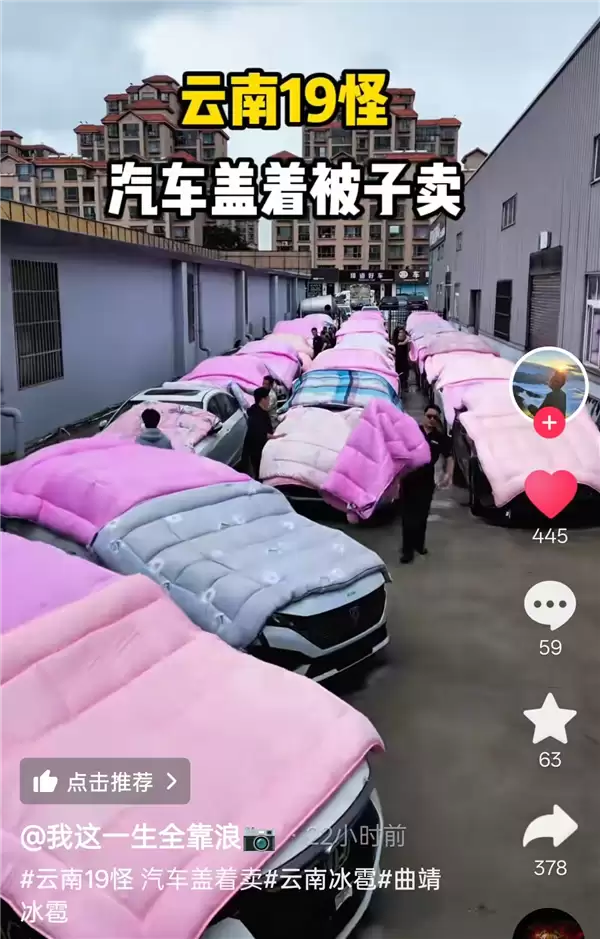 云南新车裹着被子卖!为防冰雹车商采购几百床棉被:网友戏称云南19怪