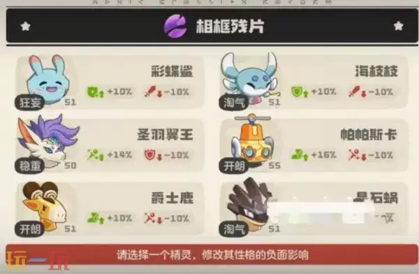 洛克王国世界宠物性格怎么改 洛克王国世界宠物性格修改方法