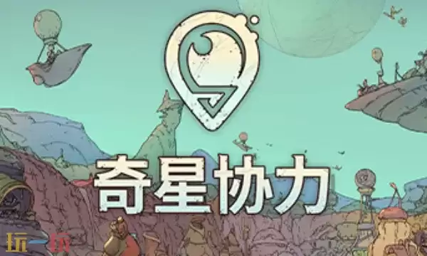 奇星协力官方最新修改器 奇星协力风灵月影修改器2026