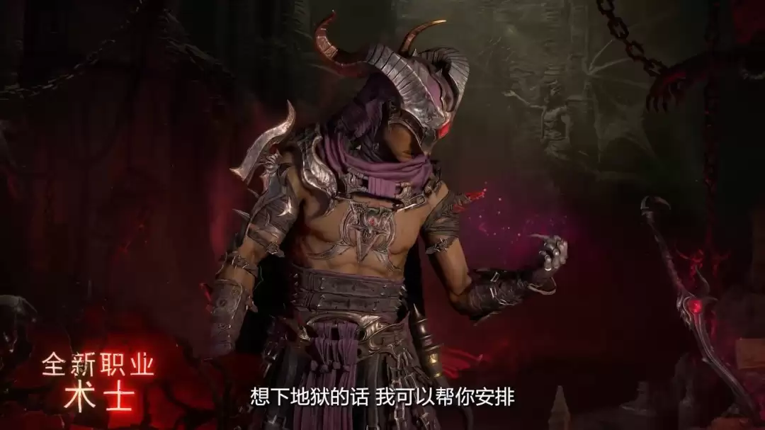 《暗黑破坏神4：憎恨之王》发售预告片公布 核心机制大改 双新职业登场