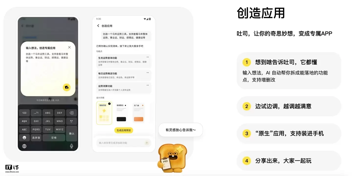 腾讯推出AI平台“吐司”:支持一键打造App原型预览
