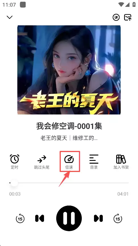 小梨听书app播放倍数调节方法