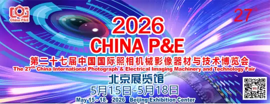 第二十七届中国国际照相机械影像器材与技术博览会 5月15日北京盛大启幕
