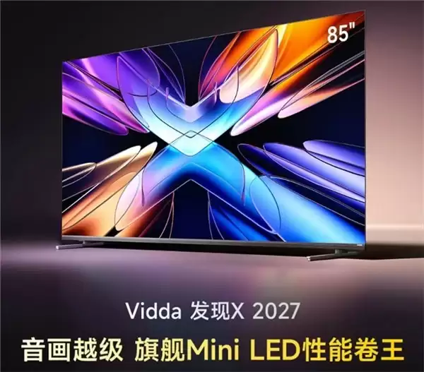 换新电视认准旗舰 Mini LED 性能卷王！一文看懂 Vidda 发现 X 2027 为何闭眼入
